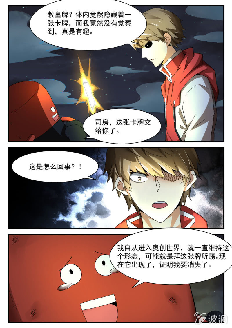 异能直播 - 第228话 - 3