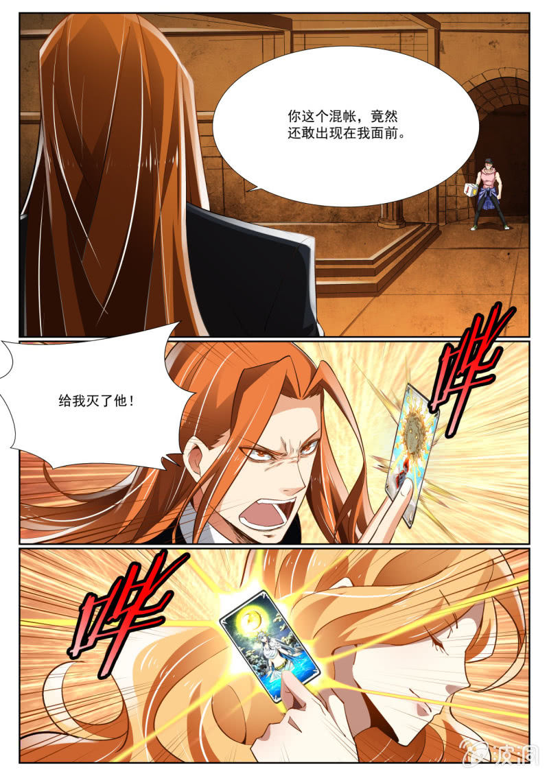 异能直播 - 第230话 - 3