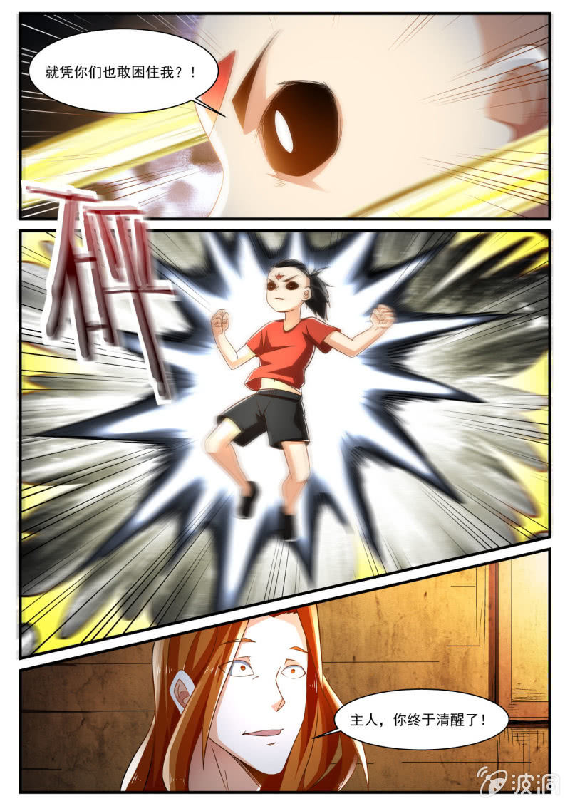 异能直播 - 第230话 - 3