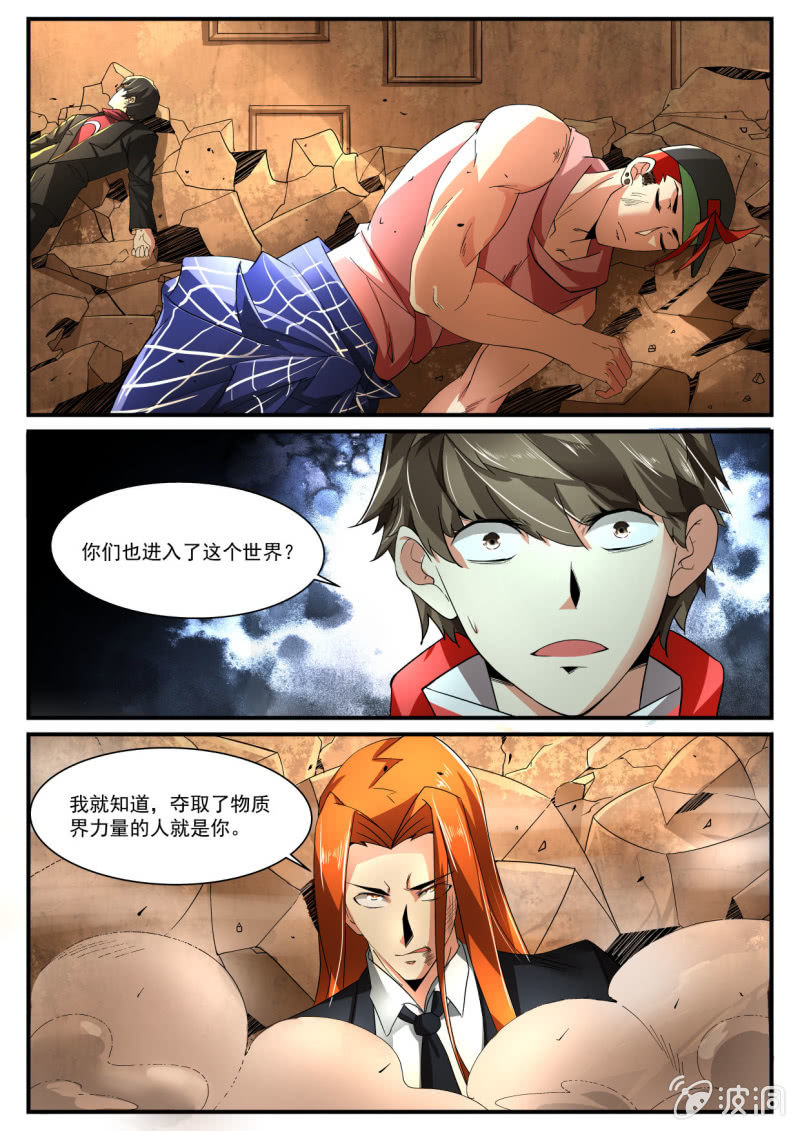 异能直播 - 第234话 - 2