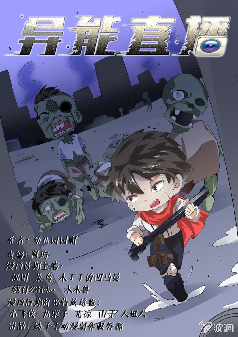 异能直播 - 第236话 - 1