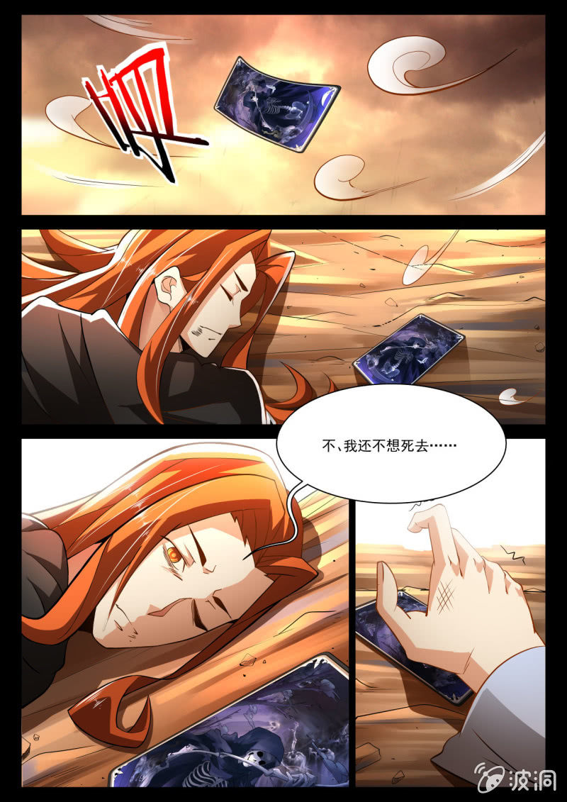 异能直播 - 第238话 - 4