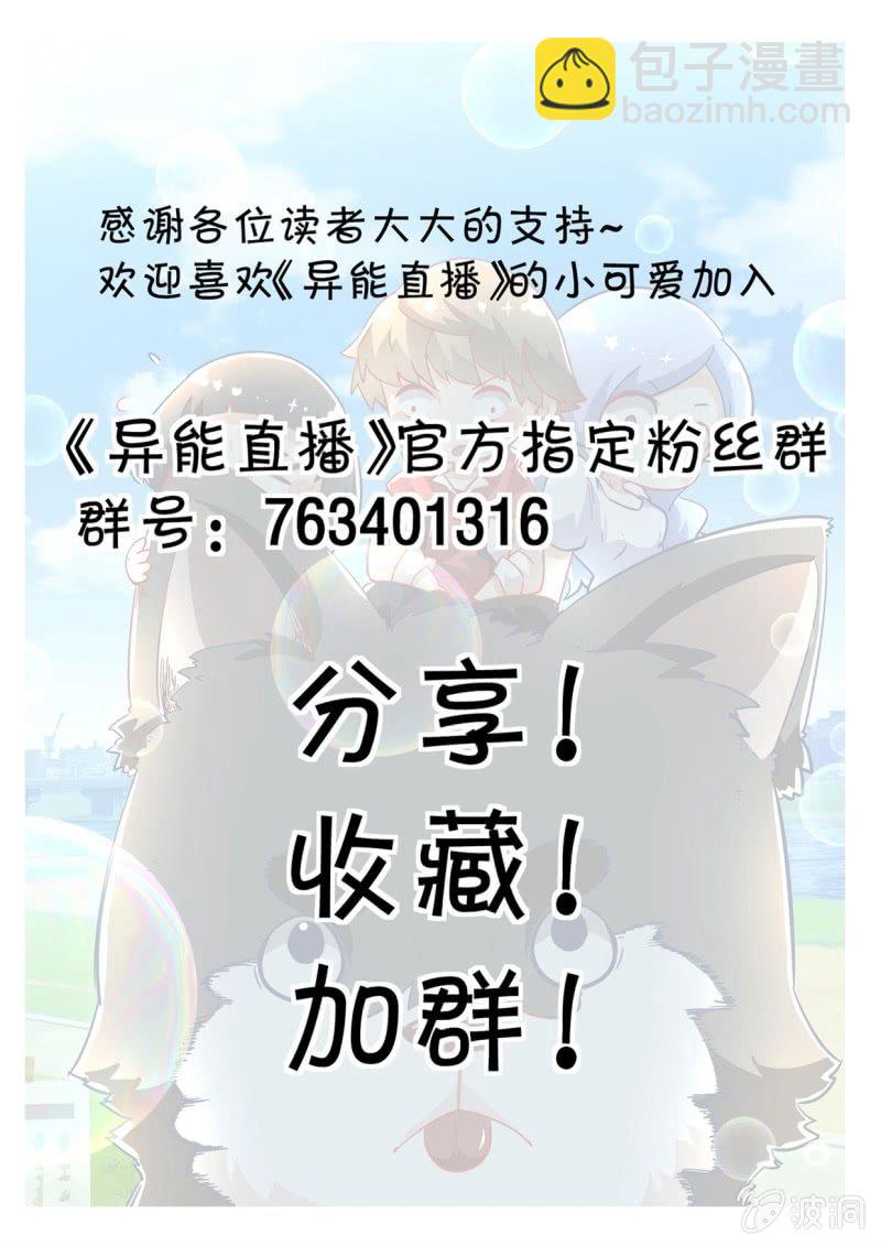 异能直播 - 第238话 - 2