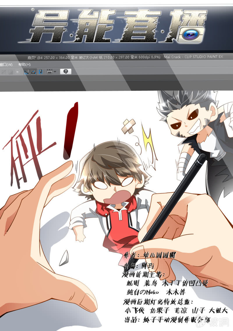 异能直播 - 第240话 - 1