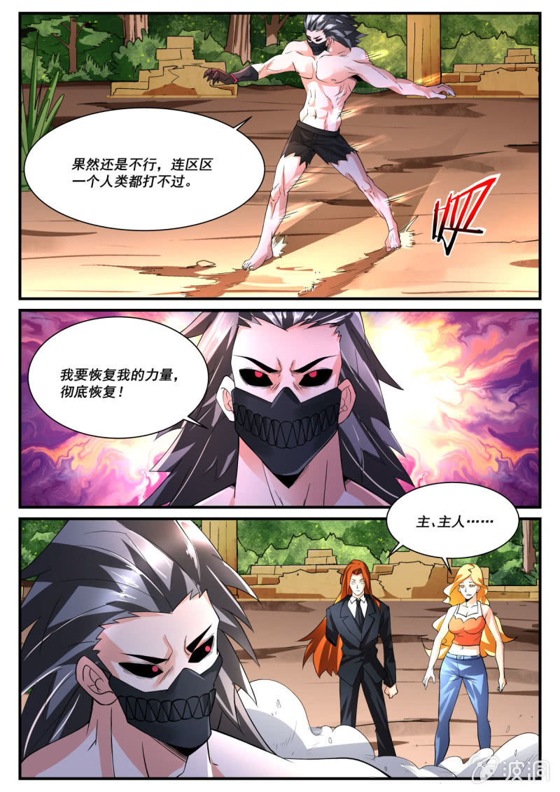 异能直播 - 第240话 - 3