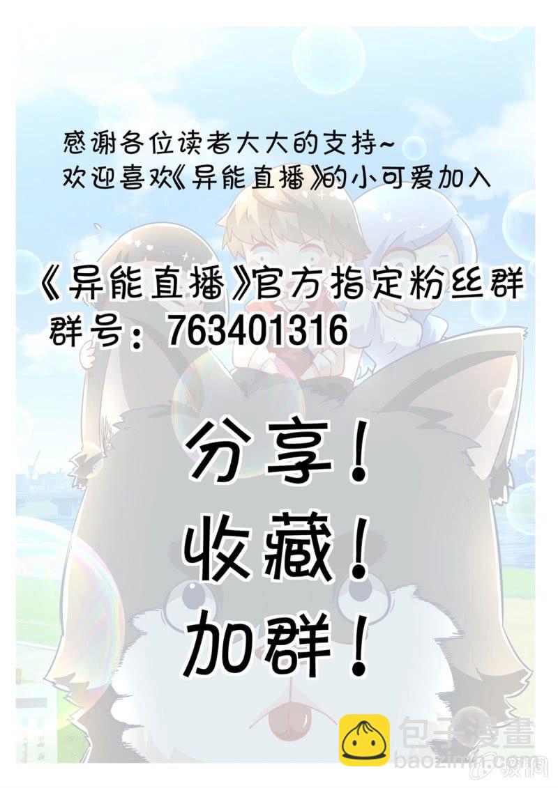 异能直播 - 第240话 - 1