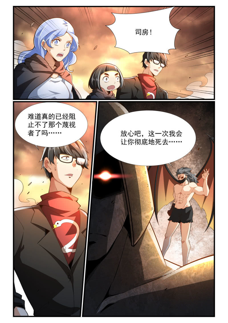 异能直播 - 第242话 - 3