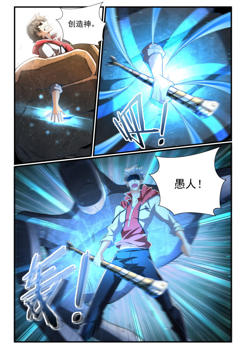 异能直播 - 第242话 - 4