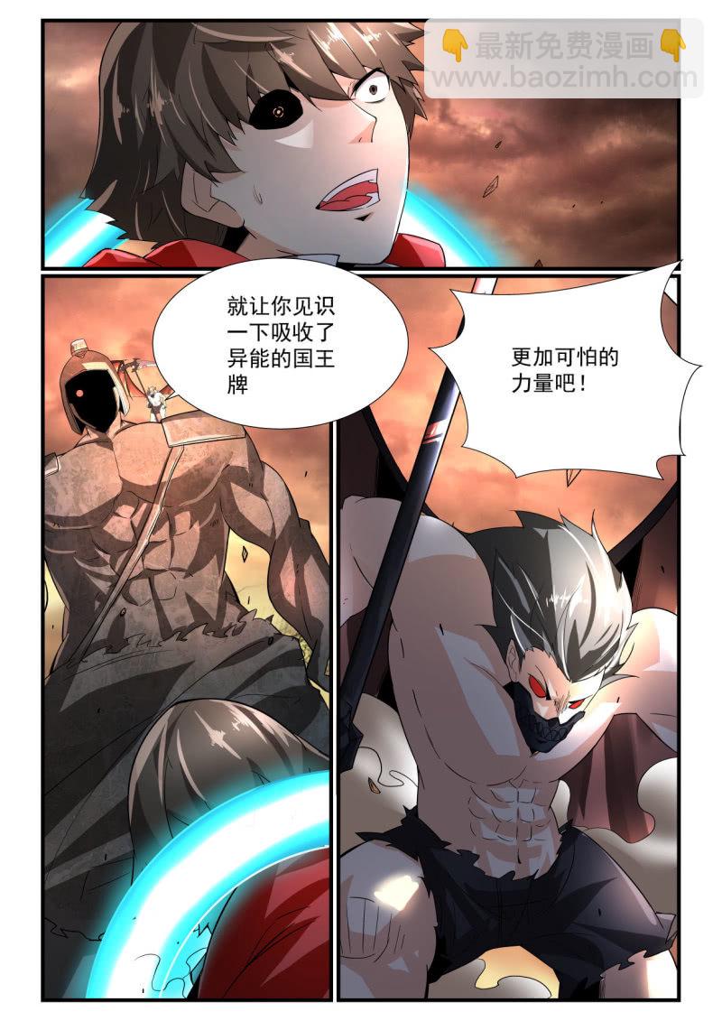 异能直播 - 第242话 - 2