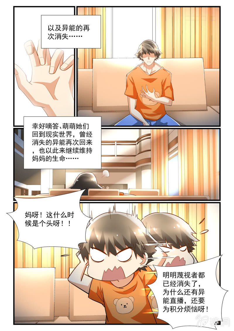 異能直播 - 第244話 - 3