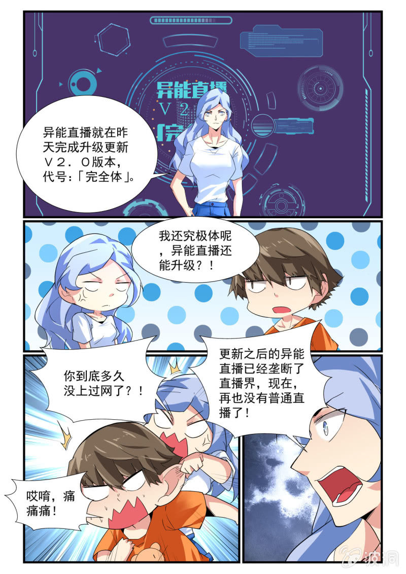 异能直播 - 第244话 - 4