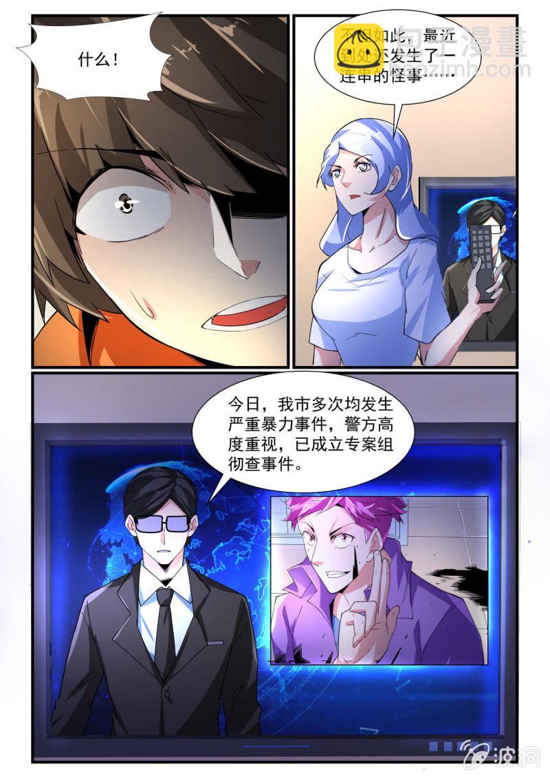 異能直播 - 第244話 - 1