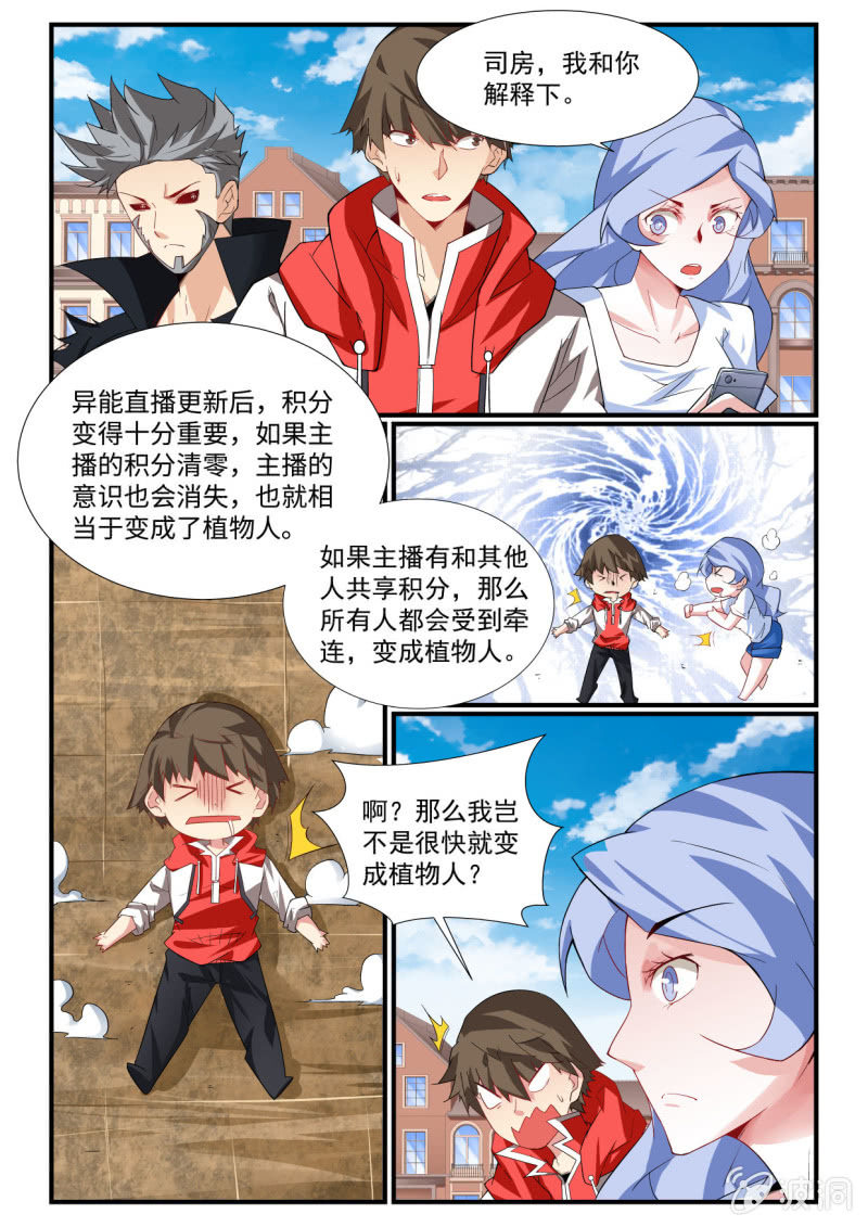 异能直播 - 第246话 - 1