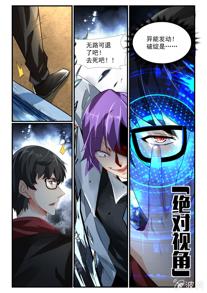 异能直播 - 第246话 - 2