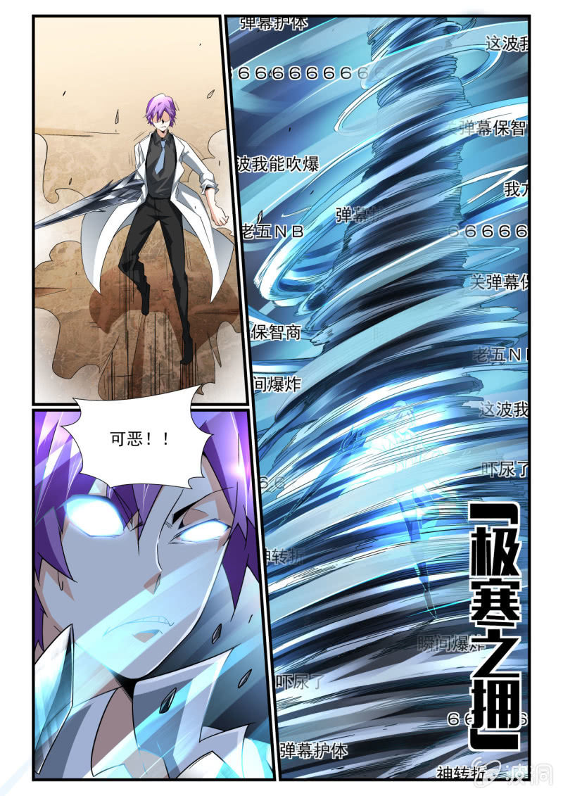 异能直播 - 第246话 - 4