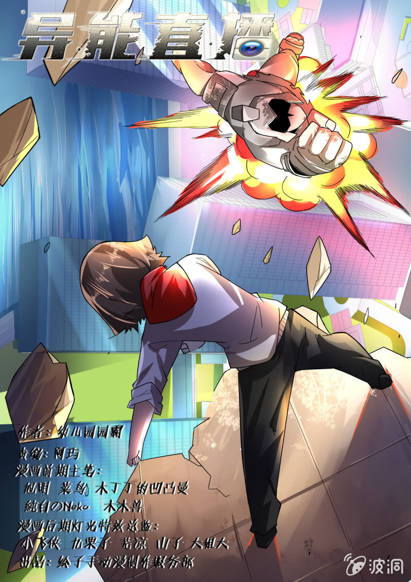 异能直播 - 第246话 - 3