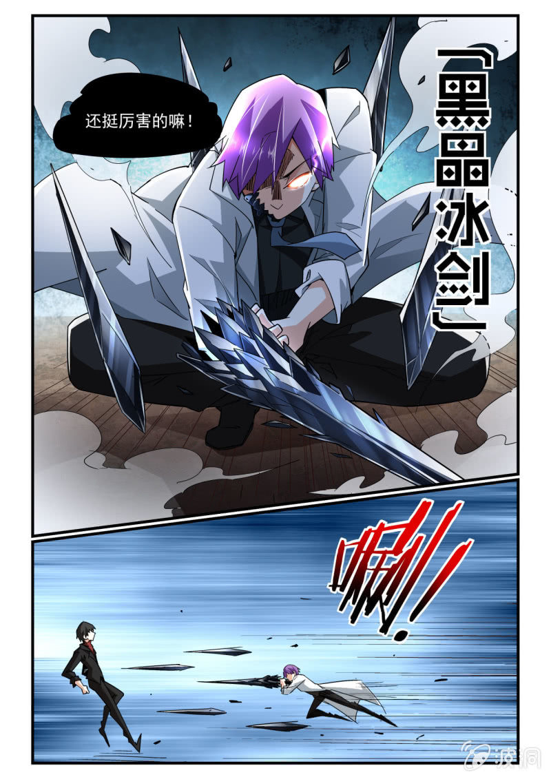 异能直播 - 第246话 - 3