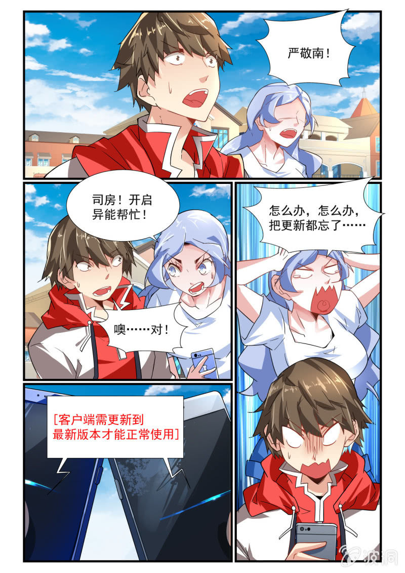 异能直播 - 第246话 - 4