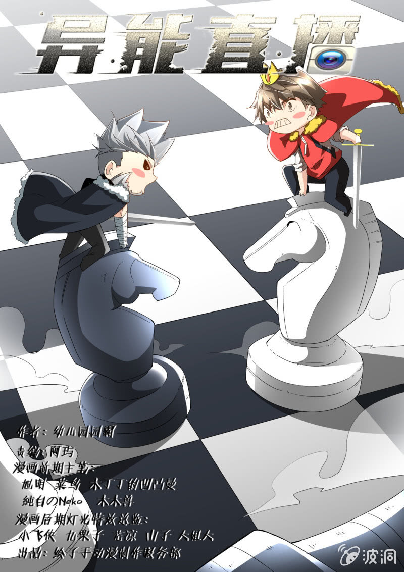 异能直播 - 第248话 - 1