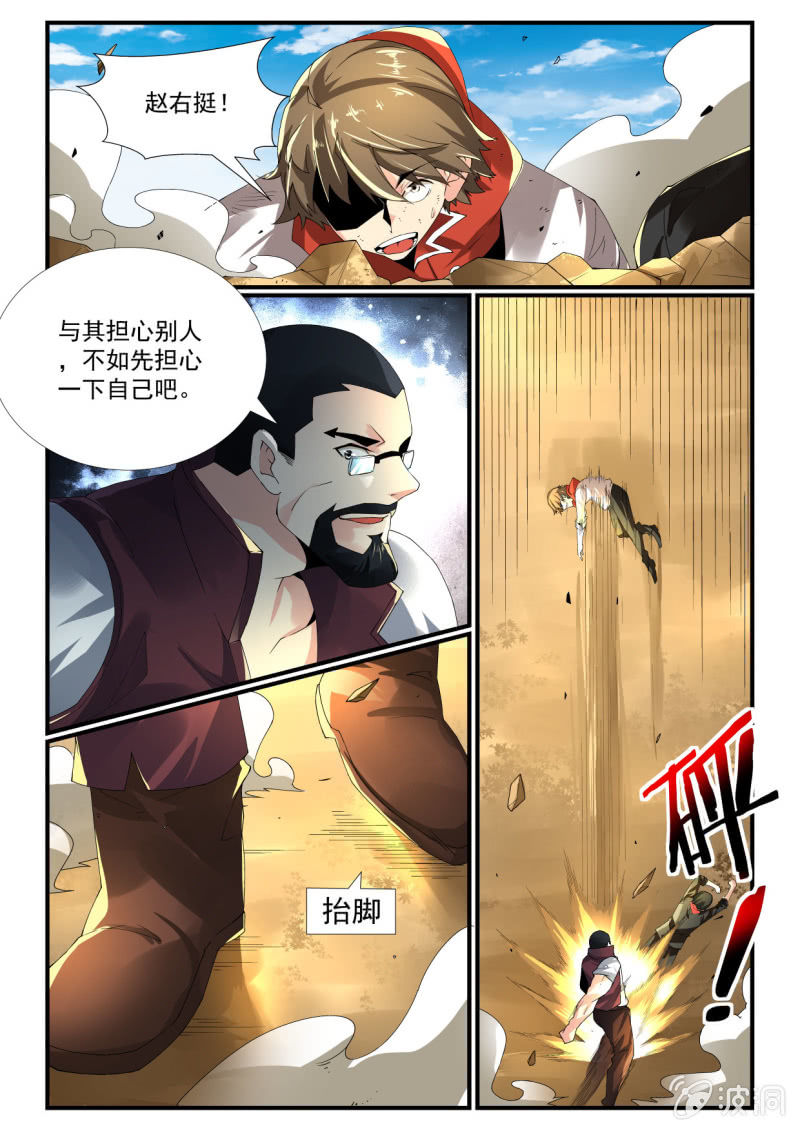 异能直播 - 第248话 - 2