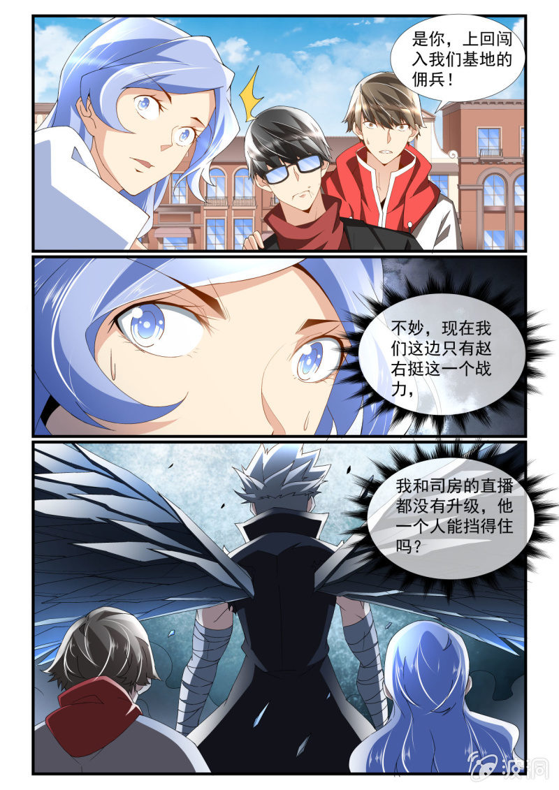 异能直播 - 第248话 - 3