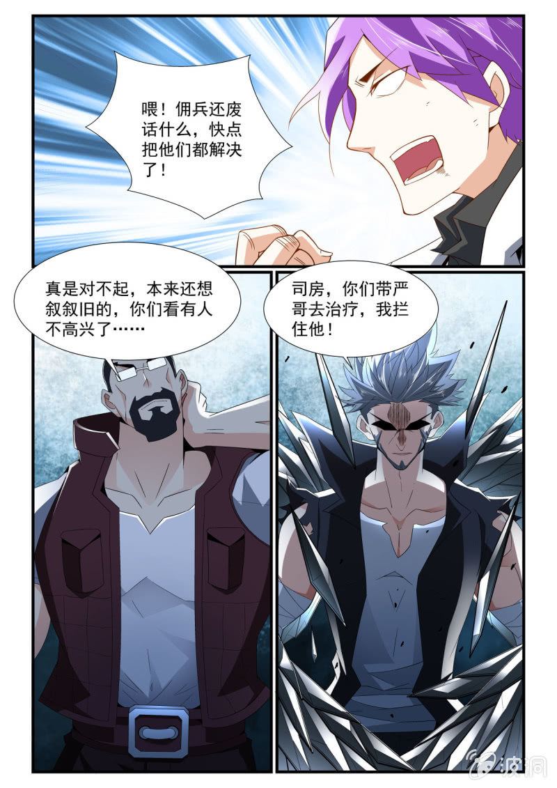 异能直播 - 第248话 - 1