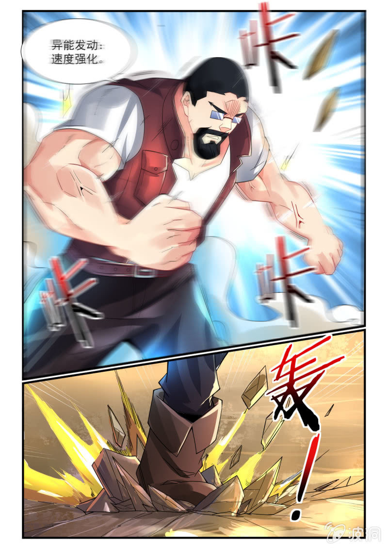 异能直播 - 第248话 - 2