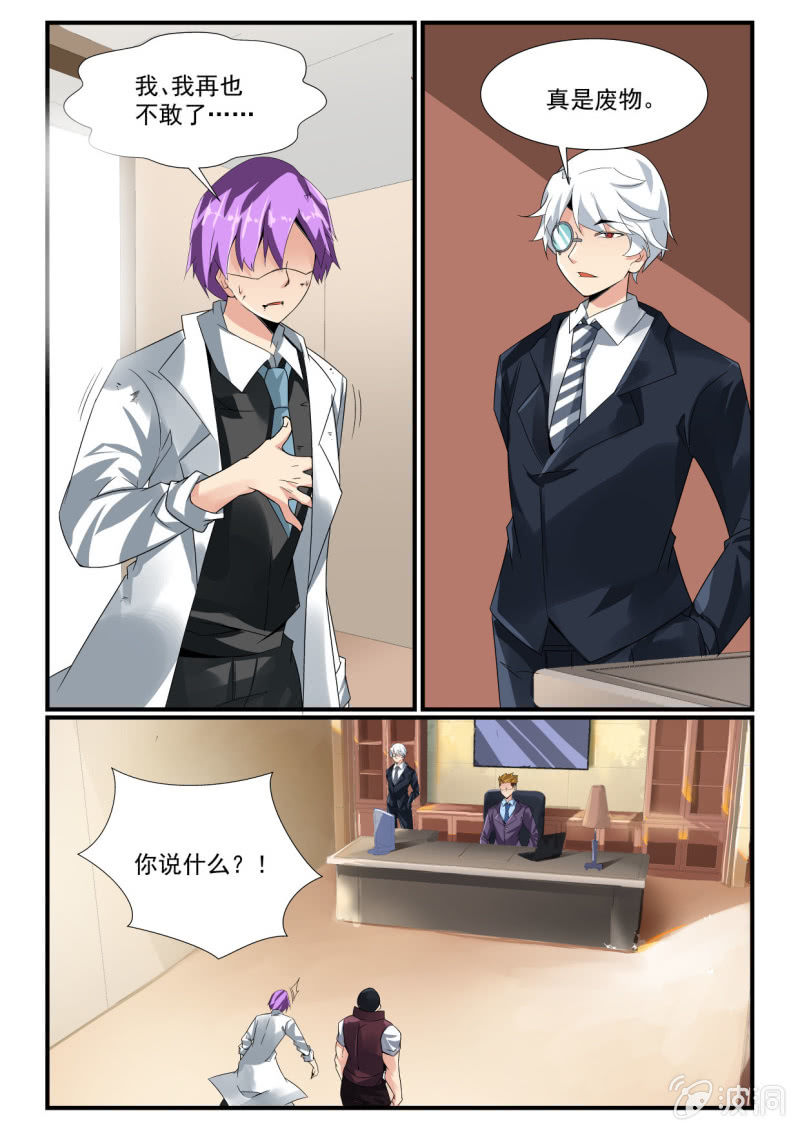 异能直播 - 第250话 - 1