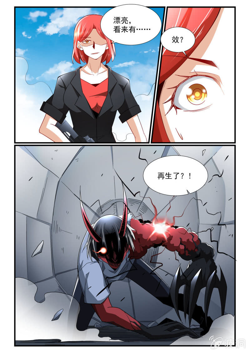 异能直播 - 第250话 - 1