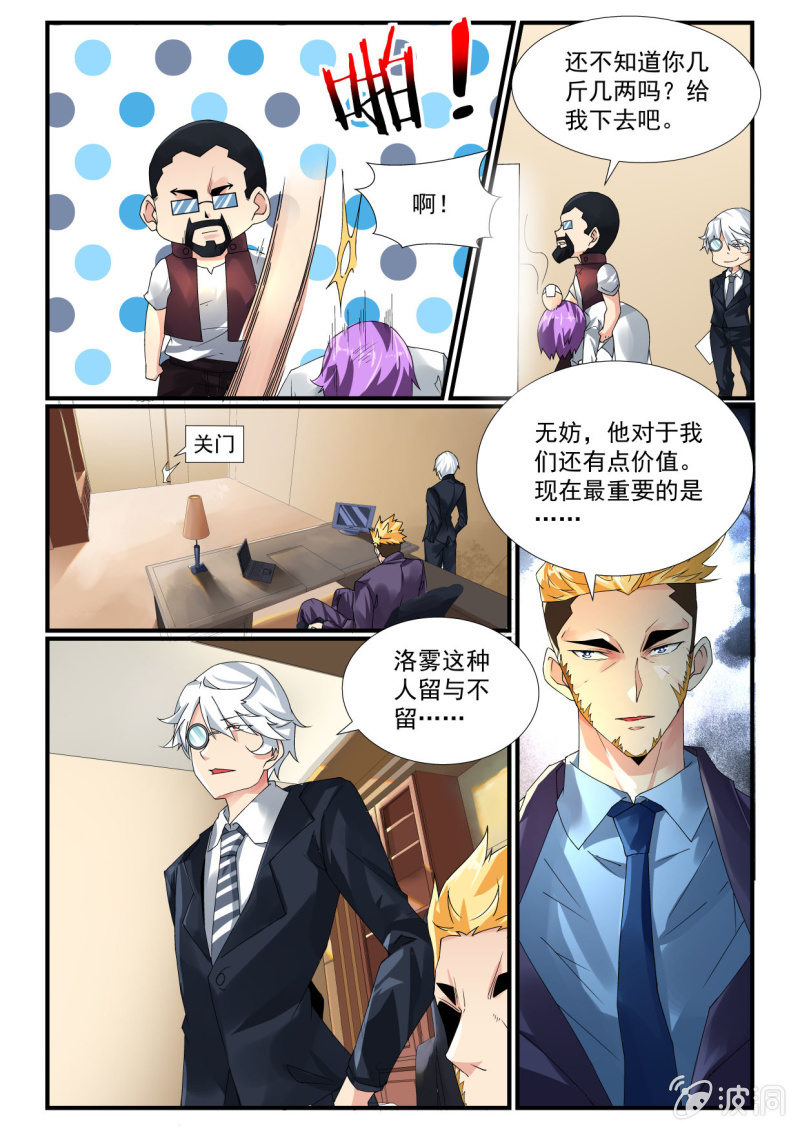 异能直播 - 第250话 - 2