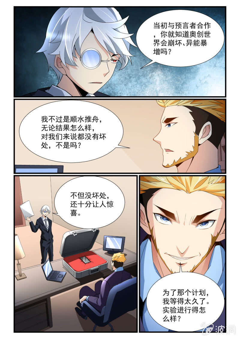 异能直播 - 第250话 - 4