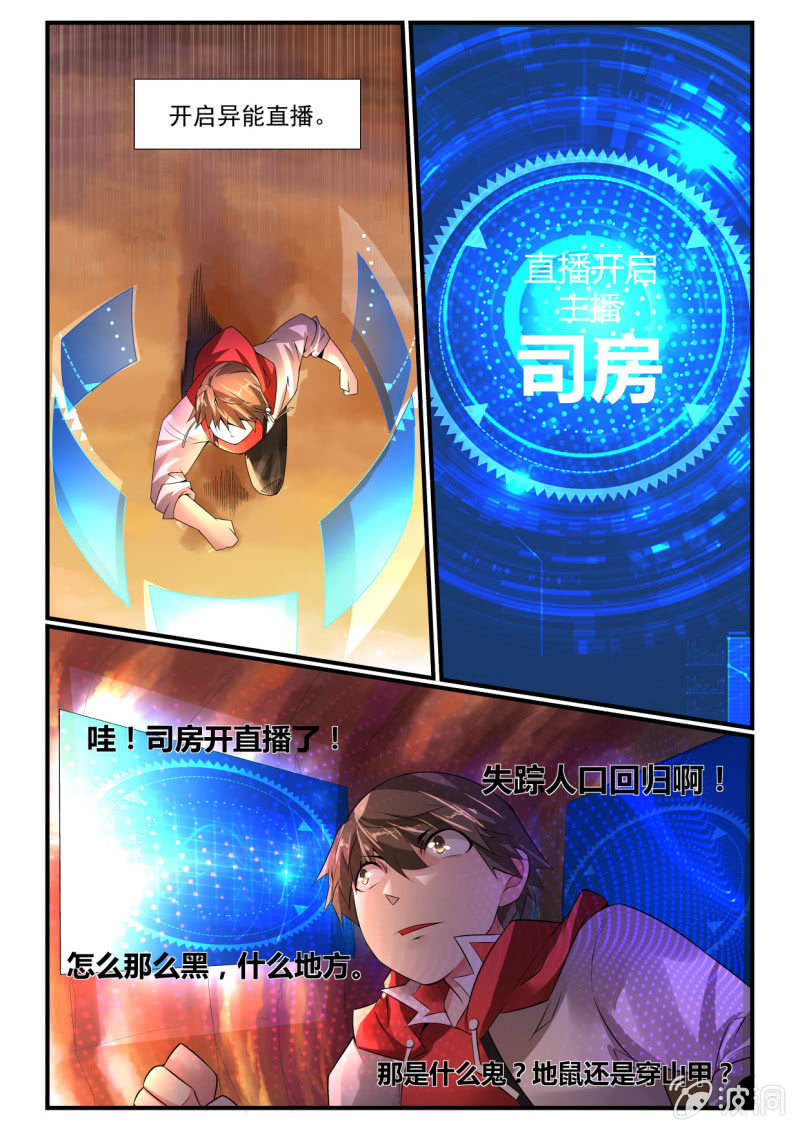 异能直播 - 第254话 - 1