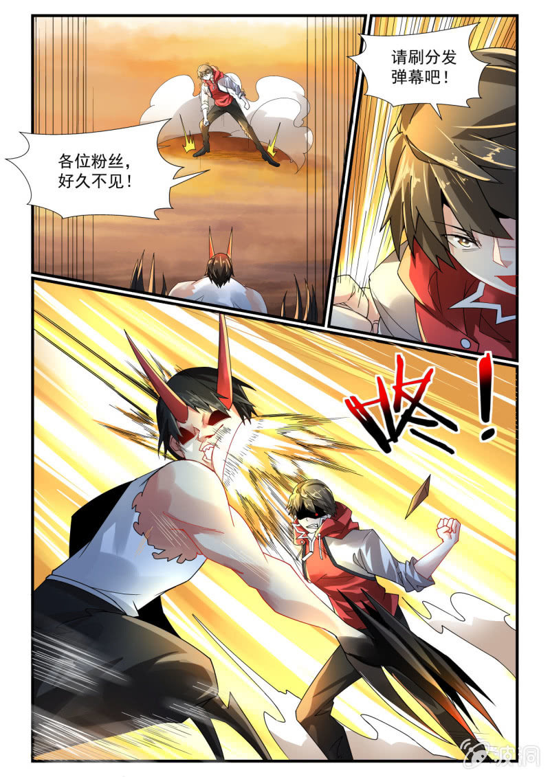 异能直播 - 第254话 - 2