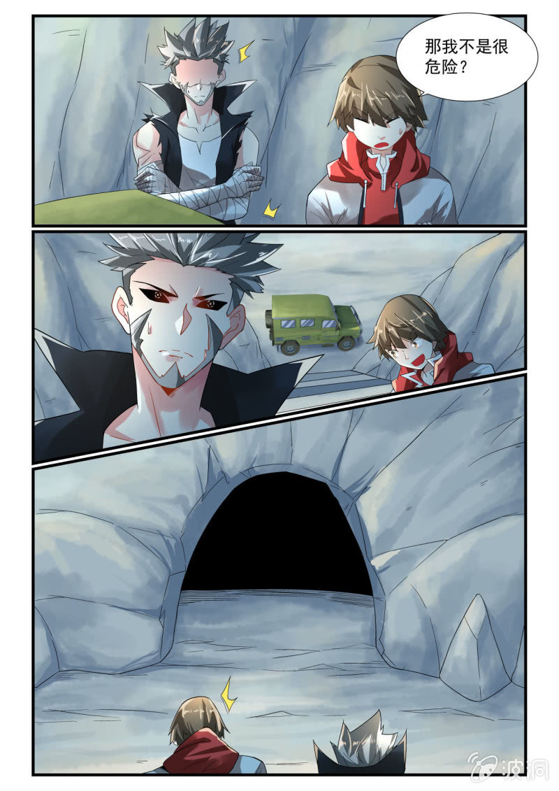 异能直播 - 第254话 - 3