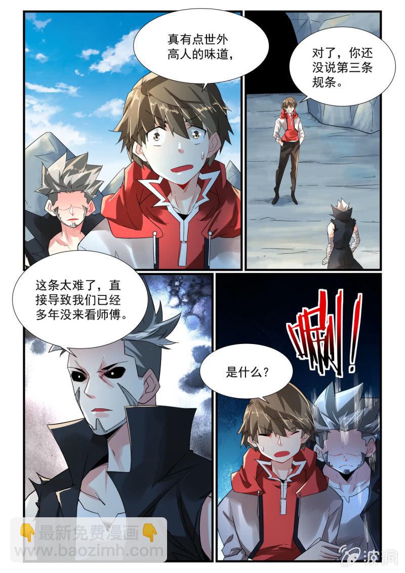 异能直播 - 第254话 - 1