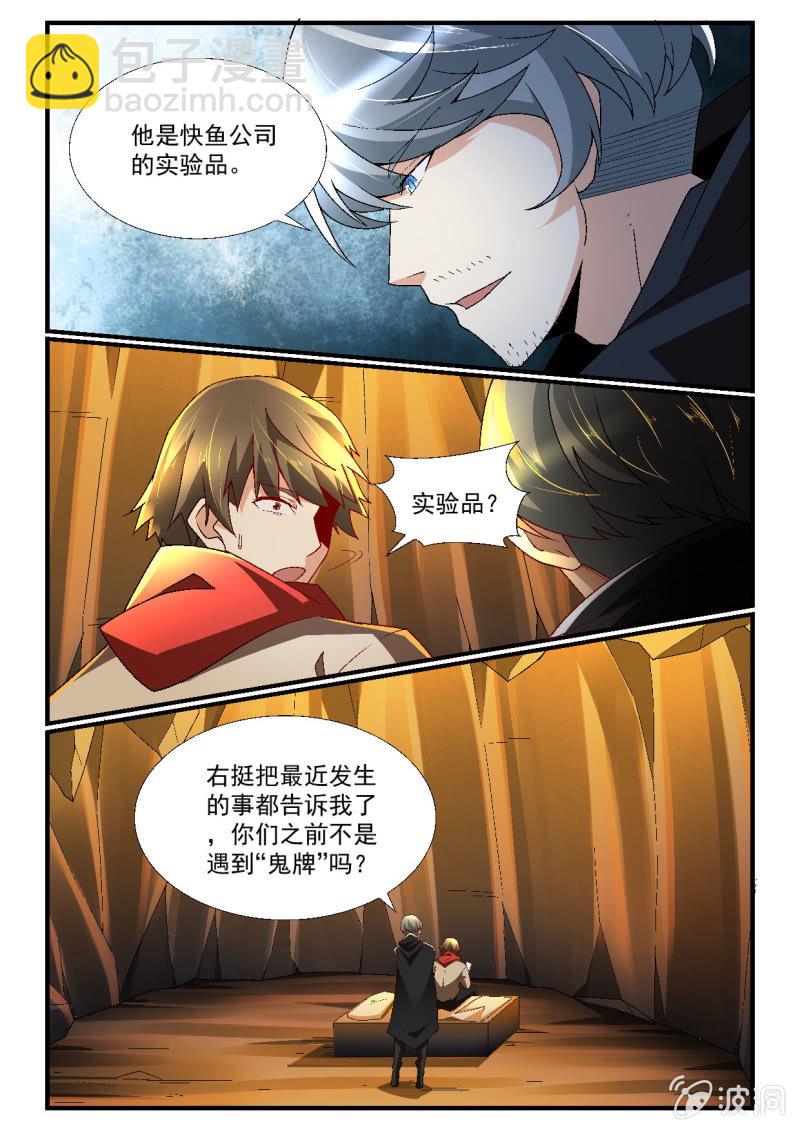 异能直播 - 第256话 - 2