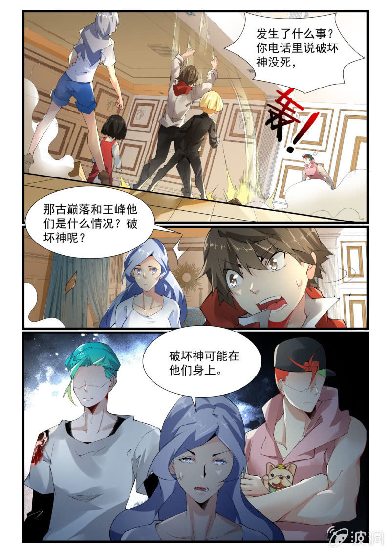 異能直播 - 第260話 - 2