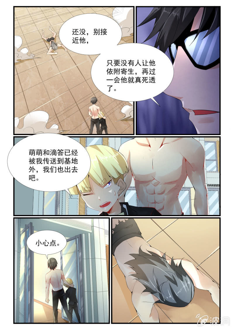 异能直播 - 第260话 - 2