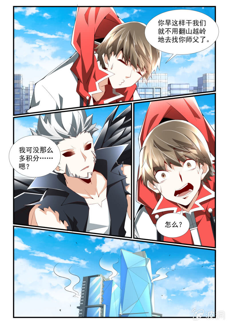 异能直播 - 第260话 - 3