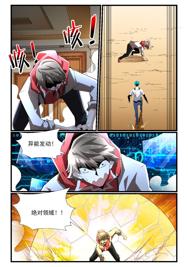 异能直播 - 第262话 - 1