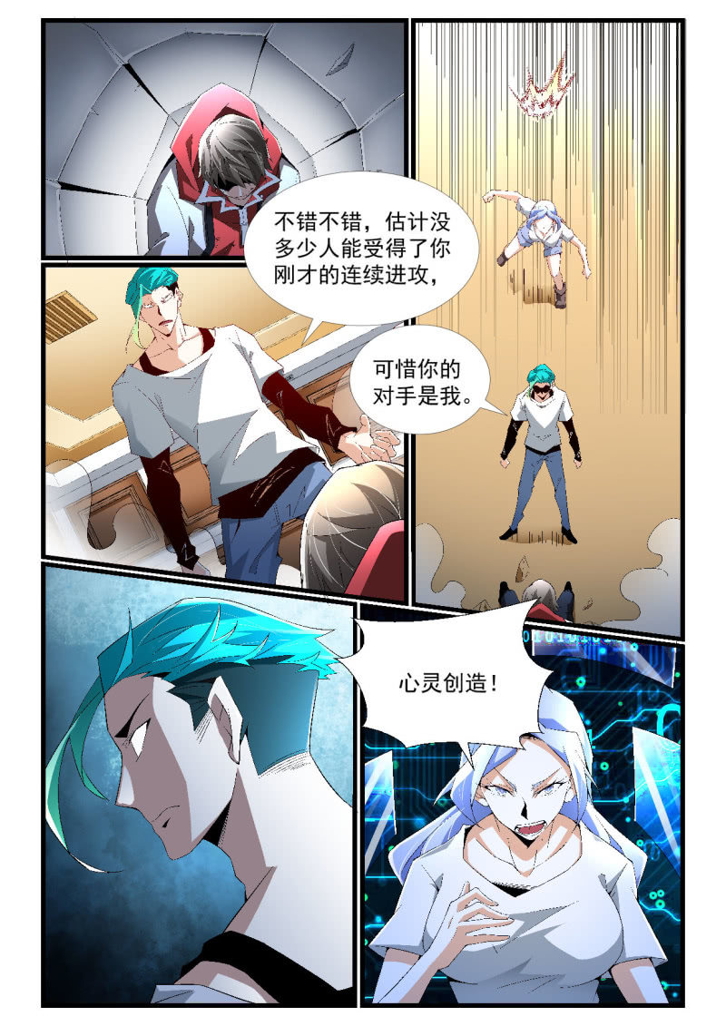 异能直播 - 第262话 - 1