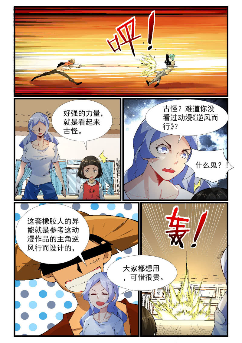 异能直播 - 第262话 - 3