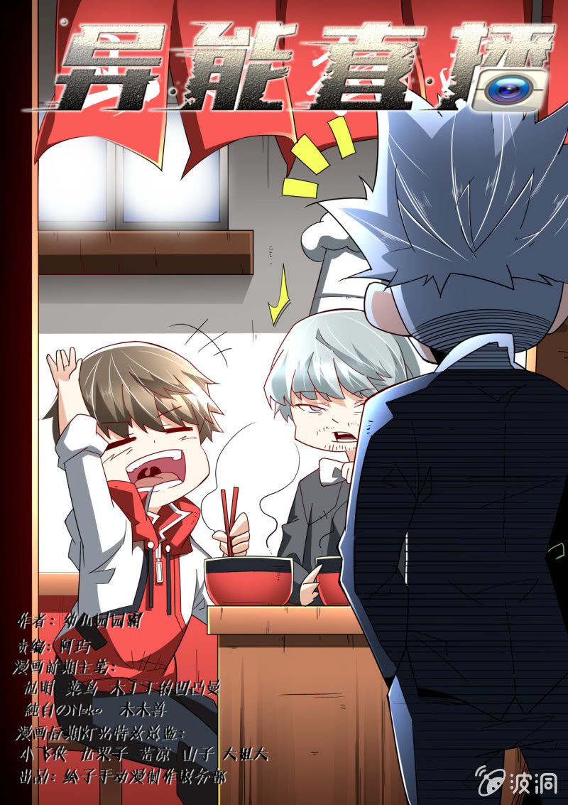 异能直播 - 第264话 - 1