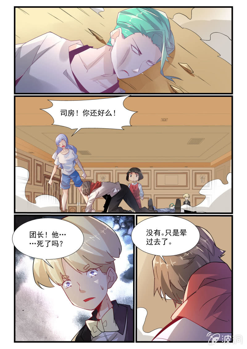 异能直播 - 第264话 - 4