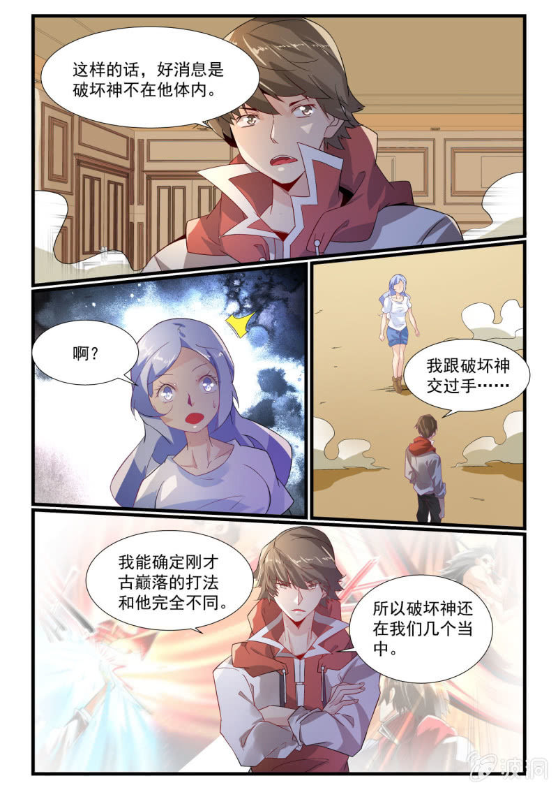 异能直播 - 第264话 - 2