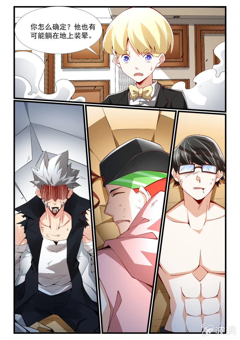 异能直播 - 第264话 - 3