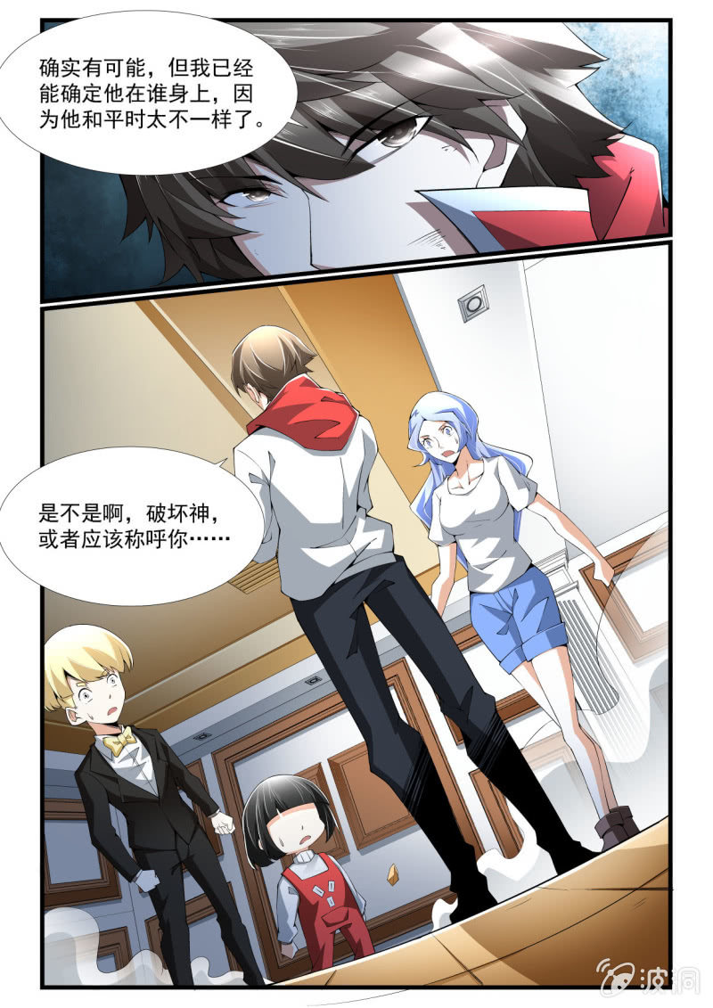 异能直播 - 第264话 - 4