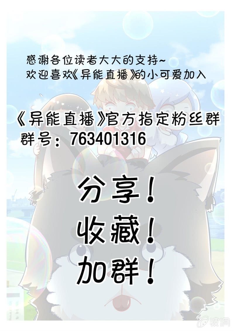 异能直播 - 第264话 - 2