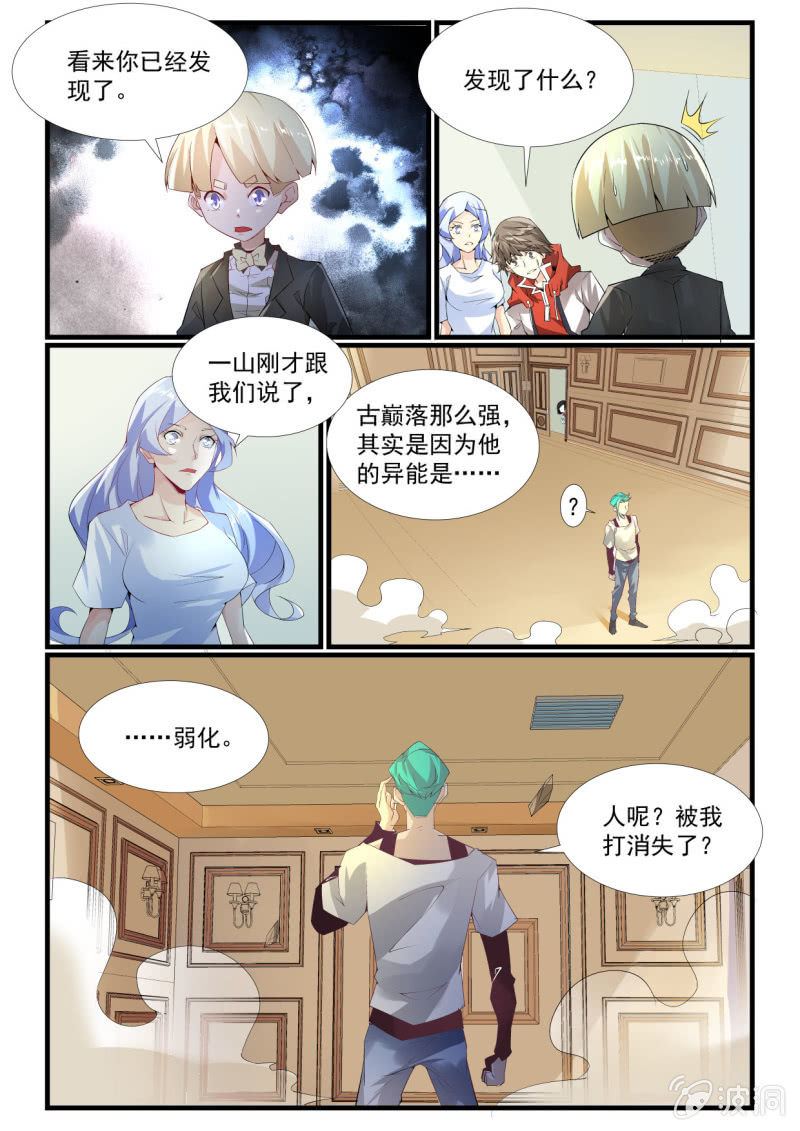 异能直播 - 第264话 - 2