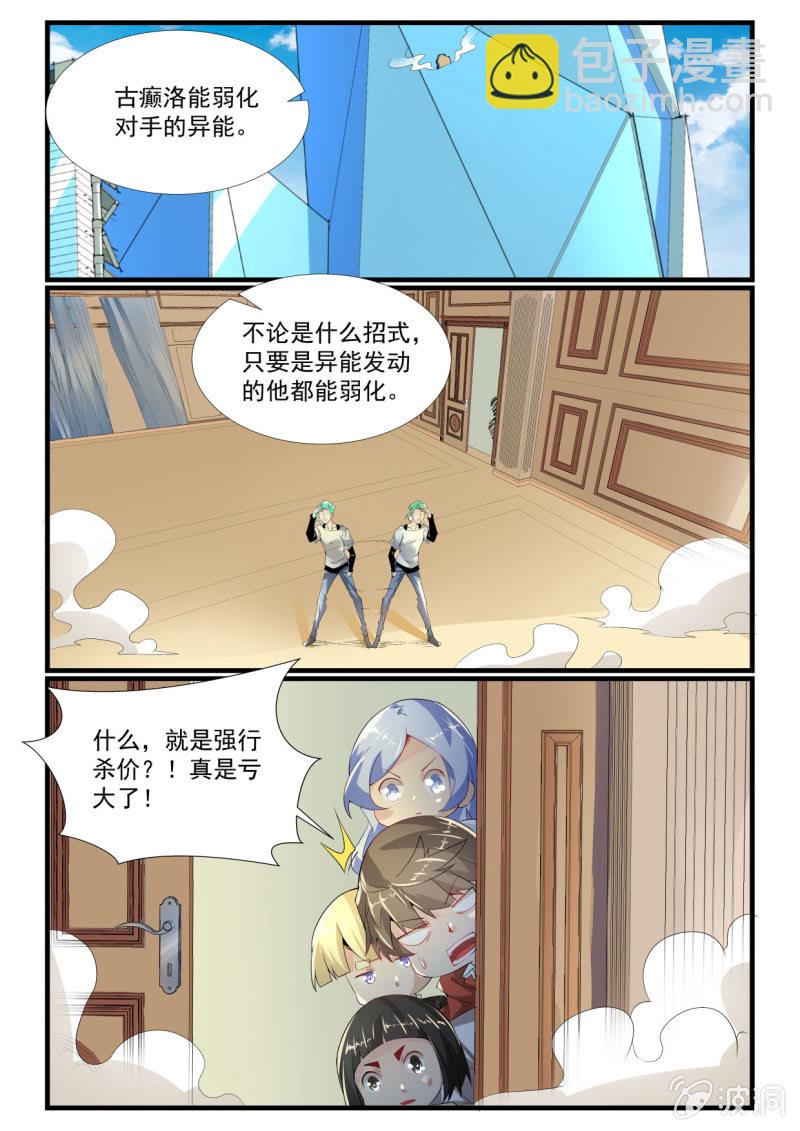 异能直播 - 第264话 - 3